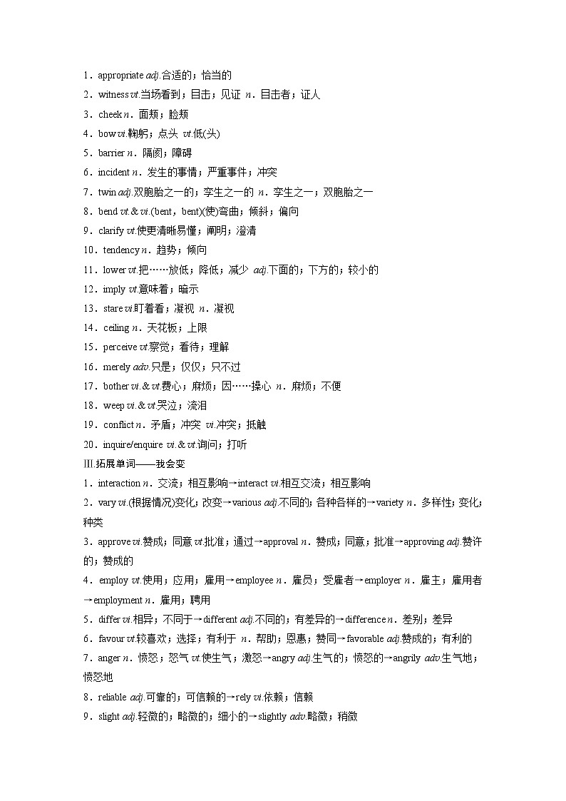 (新高考)高考英语一轮复习讲义 教材知识解读 选择性必修第1册　Unit 4  Body Language (含答案)第2页