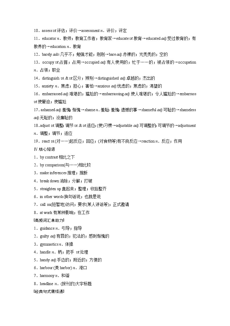 (新高考)高考英语一轮复习讲义 教材知识解读 选择性必修第1册　Unit 4  Body Language (含答案)第3页