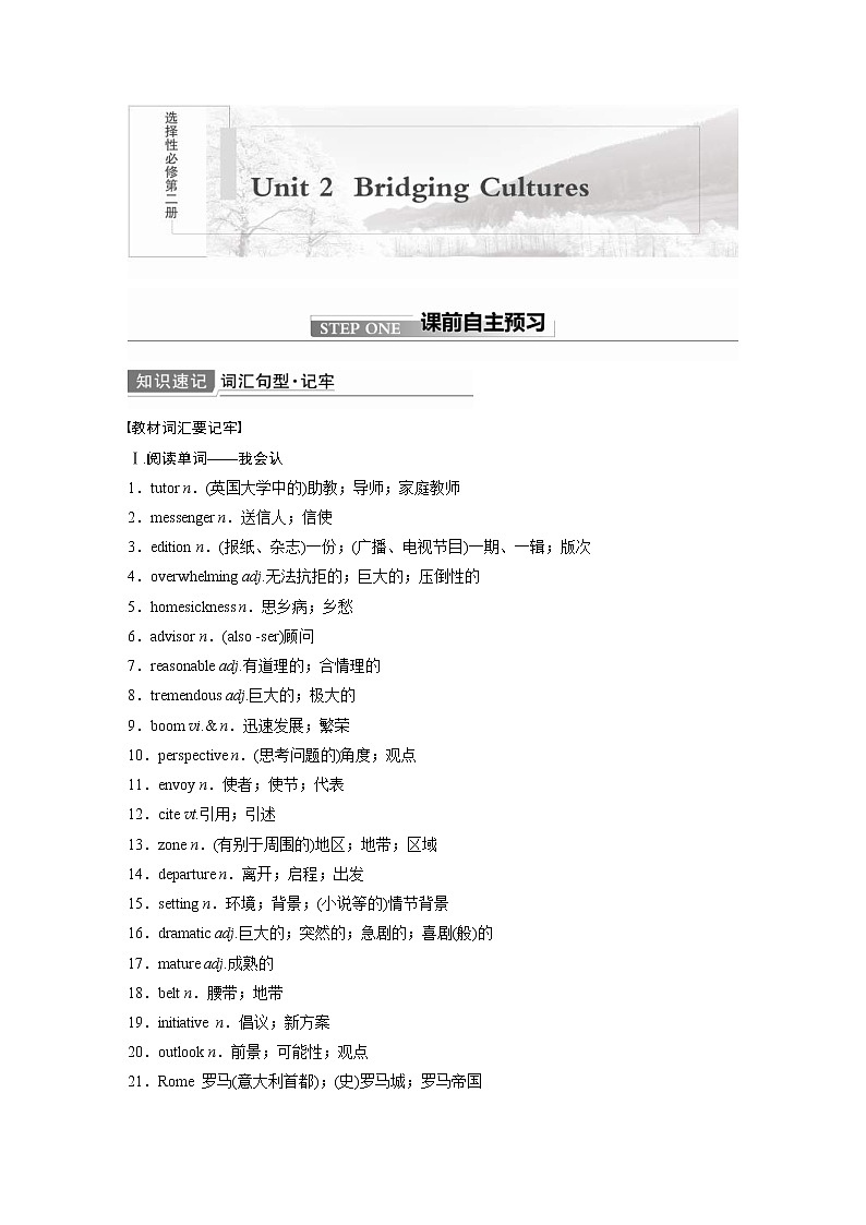 (新高考)高考英语一轮复习讲义 教材知识解读 选择性必修第2册　Unit 2  Bridging Cultures (含答案)01
