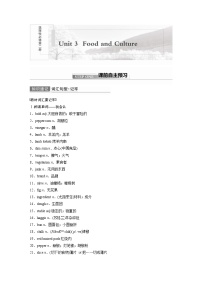 (新高考)高考英语一轮复习讲义 教材知识解读 选择性必修第2册　Unit 3  Food and Culture (含答案)