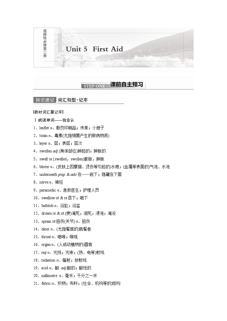 (新高考)高考英语一轮复习讲义 教材知识解读 选择性必修第2册　Unit 5  First Aid (含答案)01