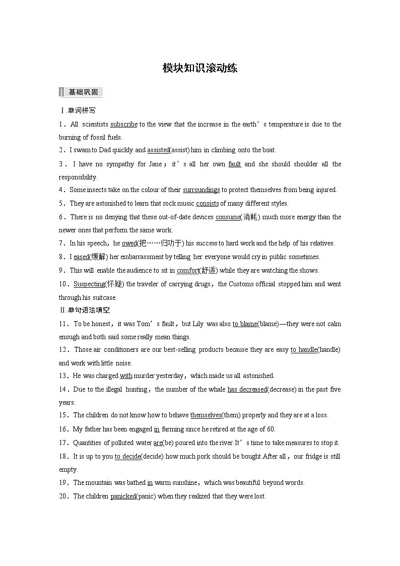 (新高考)高考英语一轮复习讲义 教材知识解读 选择性必修第2册　模块知识滚动练 (含答案)第1页