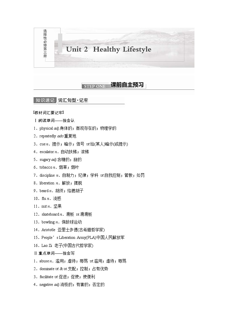 (新高考)高考英语一轮复习讲义 教材知识解读 选择性必修第3册　Unit 2　Healthy Lifestyle (含答案)01