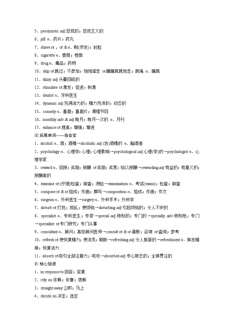 (新高考)高考英语一轮复习讲义 教材知识解读 选择性必修第3册　Unit 2　Healthy Lifestyle (含答案)02