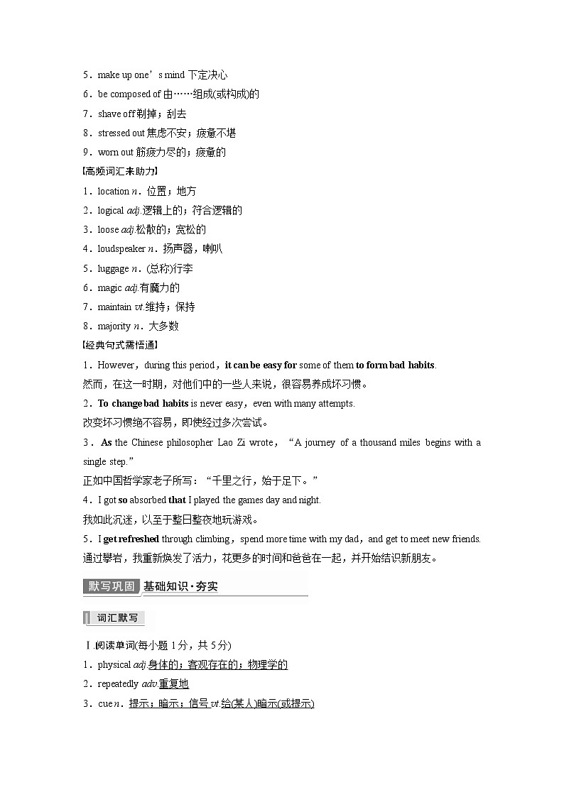 (新高考)高考英语一轮复习讲义 教材知识解读 选择性必修第3册　Unit 2　Healthy Lifestyle (含答案)03