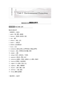 (新高考)高考英语一轮复习讲义 教材知识解读 选择性必修第3册　Unit 3　Environmental Protection (含答案)