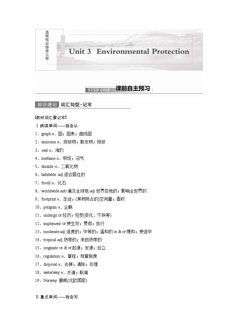 (新高考)高考英语一轮复习讲义 教材知识解读 选择性必修第3册　Unit 3　Environmental Protection (含答案)第1页