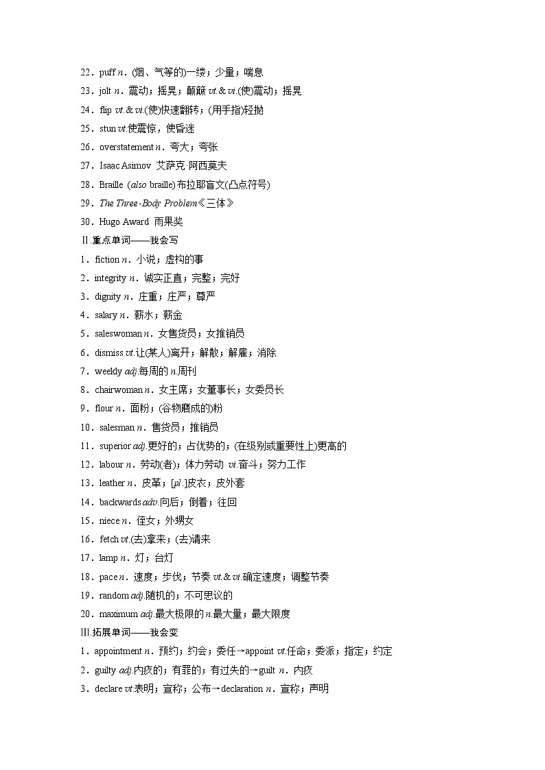 (新高考)高考英语一轮复习讲义 教材知识解读 选择性必修第4册　Unit 1　Science Fiction (含答案)第2页