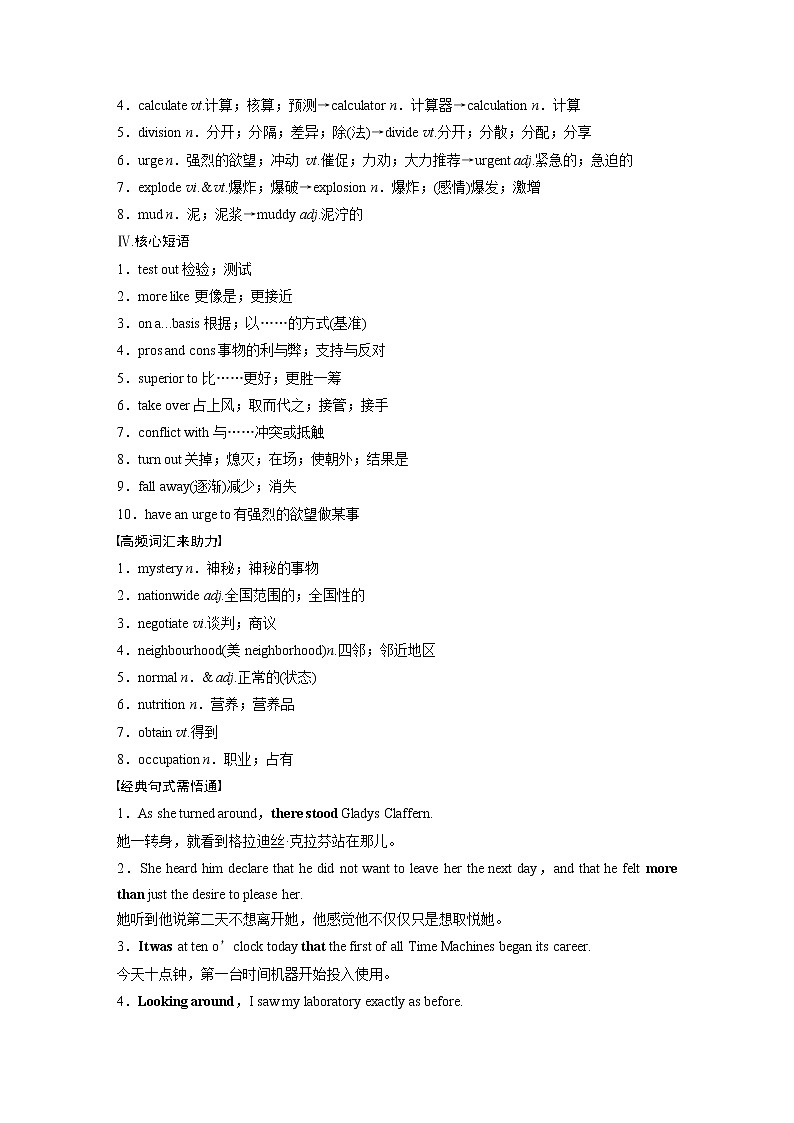 (新高考)高考英语一轮复习讲义 教材知识解读 选择性必修第4册　Unit 1　Science Fiction (含答案)第3页