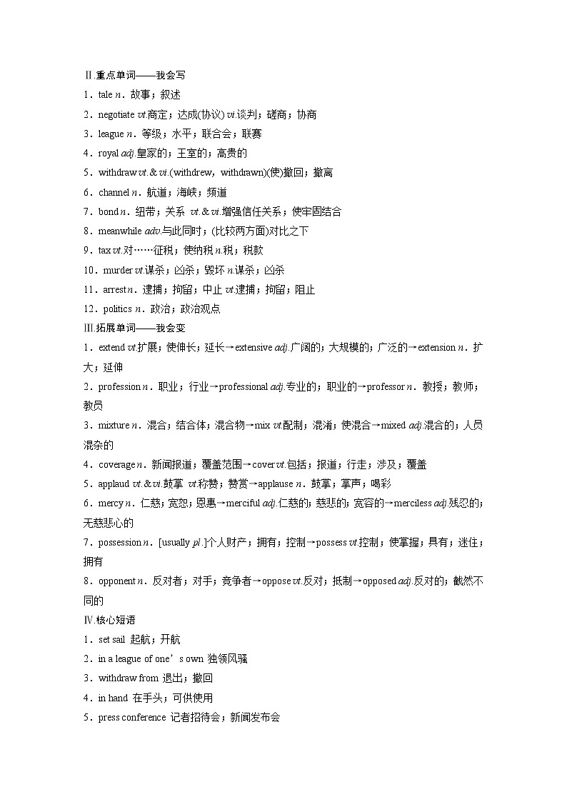(新高考)高考英语一轮复习讲义 教材知识解读 选择性必修第4册　Unit 3　Sea Exploration (含答案)02