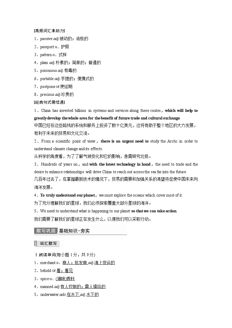 (新高考)高考英语一轮复习讲义 教材知识解读 选择性必修第4册　Unit 3　Sea Exploration (含答案)03