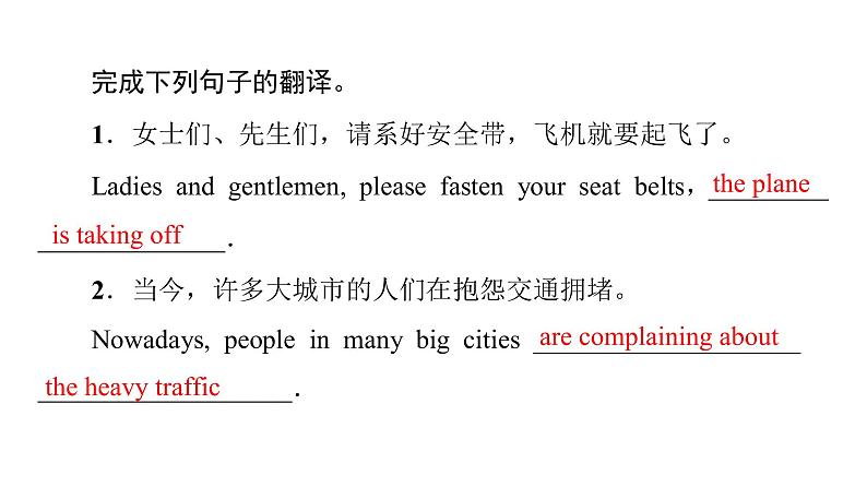 (新高考)高考英语二轮复习课件书面表达 层级1+第1讲　八种基本句型 (含答案)第3页