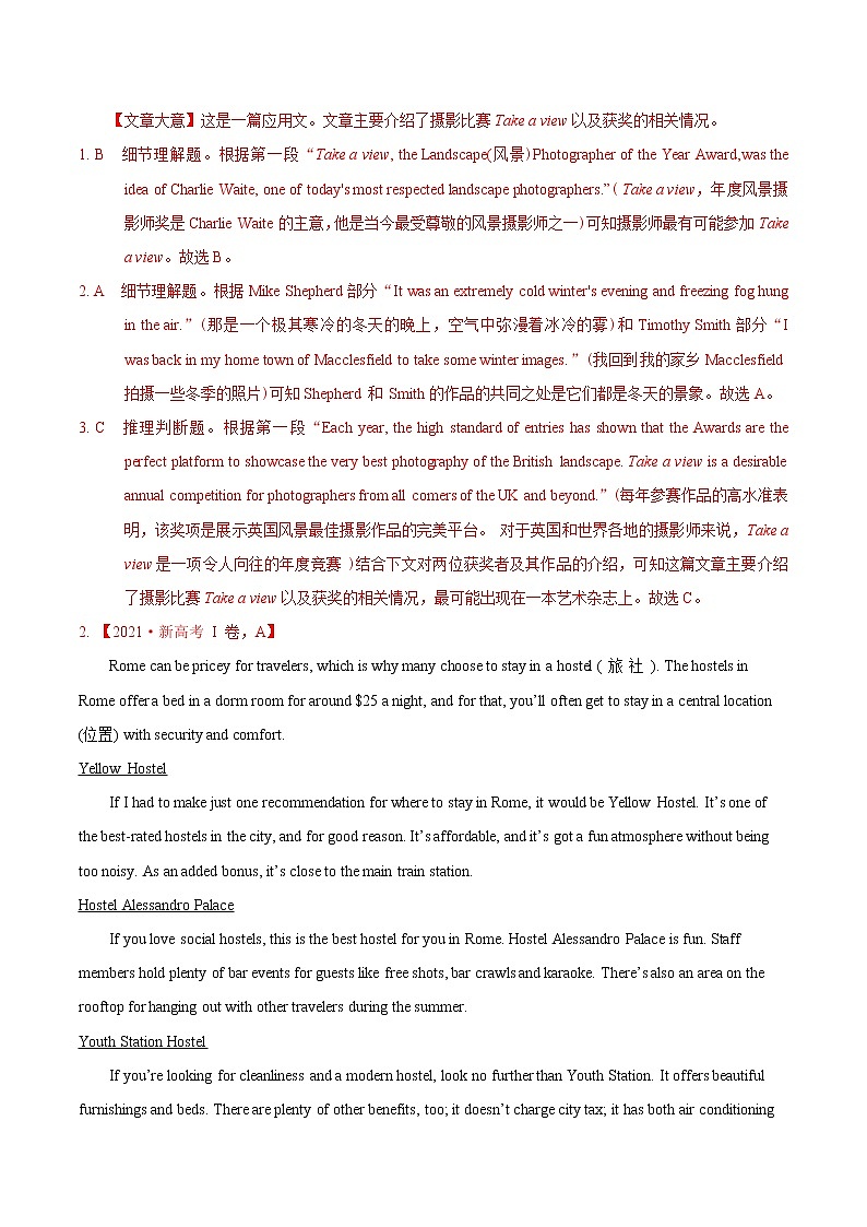 (新高考)高考英语专题05 阅读理解应用文-真题和模拟题分类训练（2份打包，解析版+原卷版）02