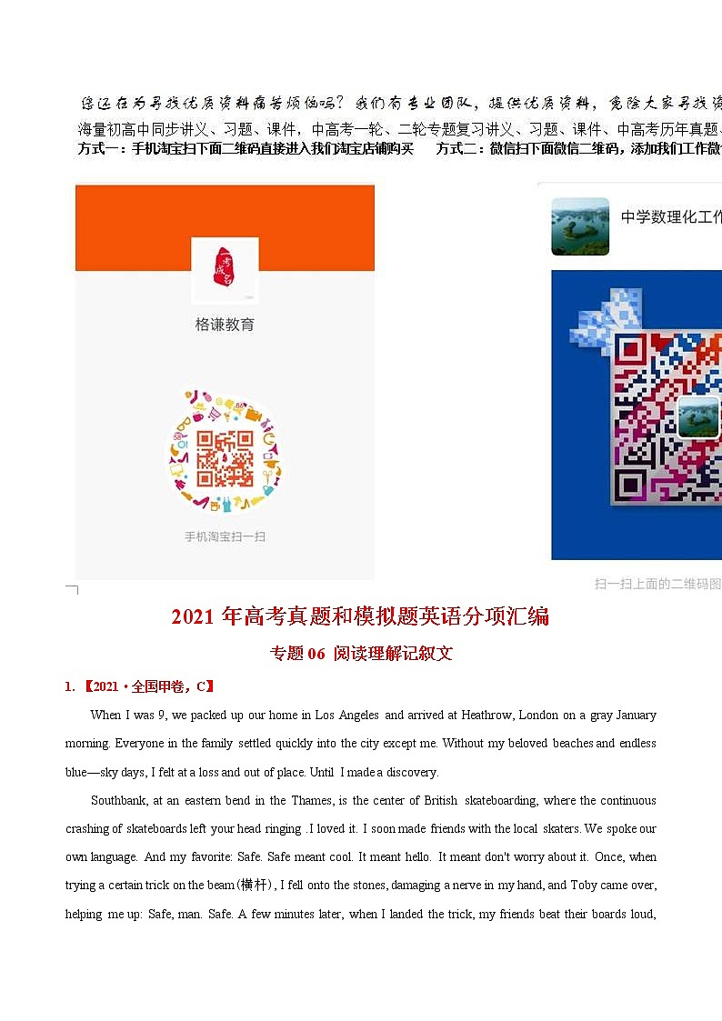 (新高考)高考英语专题06 阅读理解记叙文-真题和模拟题分类训练（解析版）第1页