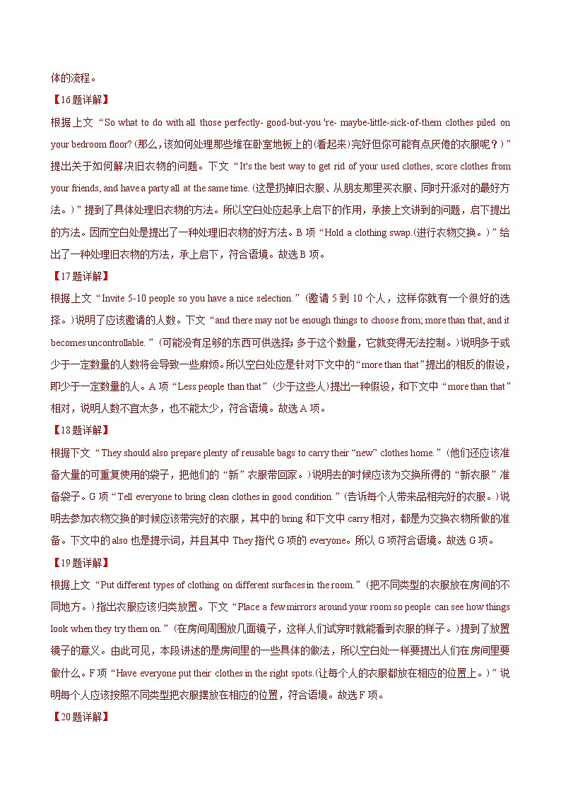 (新高考)高考英语专题08 阅读理解七选五-真题和模拟题分类训练（解析版）第2页