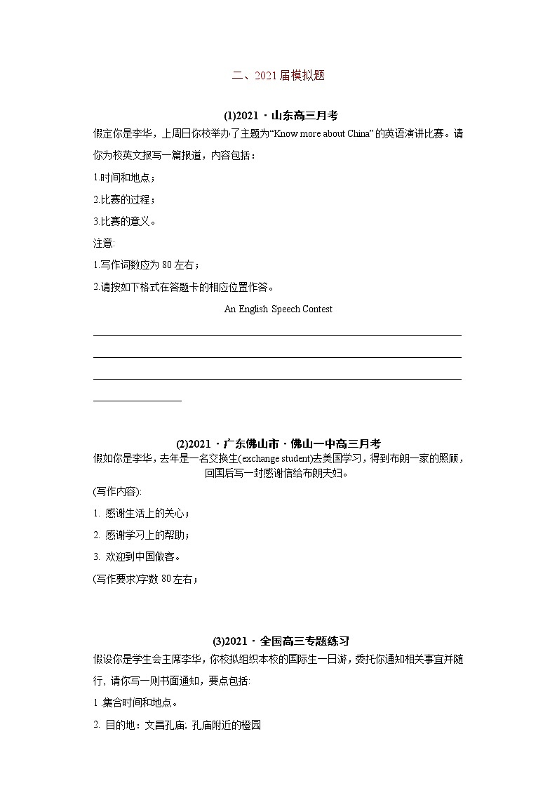 (新高考)高考英语专题15  应用文写作（新）-高考真题和模拟题分类训练（2份打包，解析版+原卷版）02