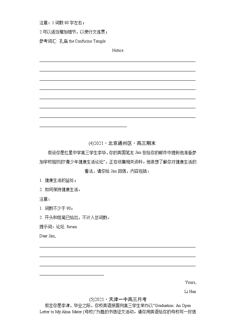 (新高考)高考英语专题15  应用文写作（新）-高考真题和模拟题分类训练（2份打包，解析版+原卷版）03