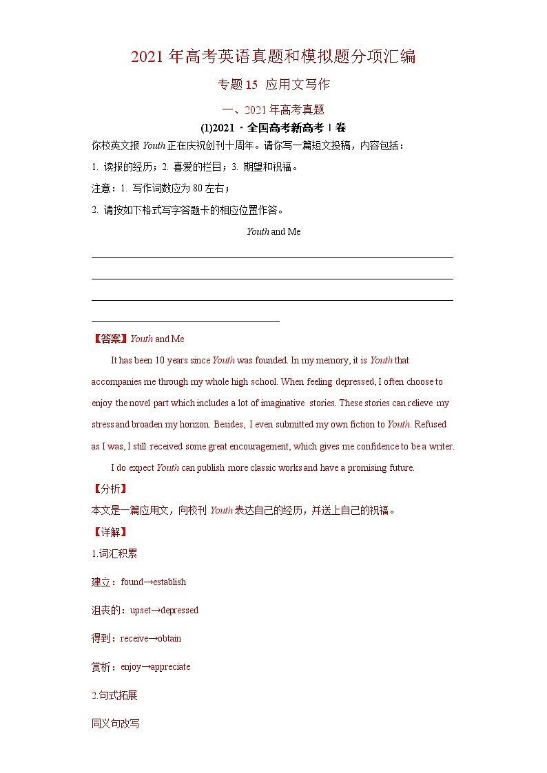 (新高考)高考英语专题15  应用文写作（新）-高考真题和模拟题分类训练（2份打包，解析版+原卷版）01