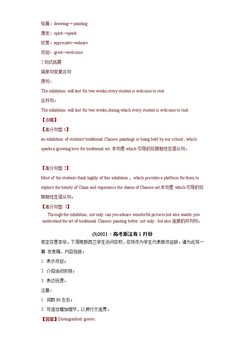 (新高考)高考英语专题15  应用文写作（新）-高考真题和模拟题分类训练（2份打包，解析版+原卷版）03