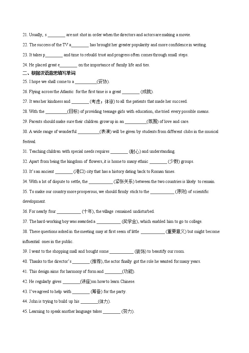 (新高考)高考英语一轮复习小题多维练01《名词（短语）常考点》(原卷版)第2页