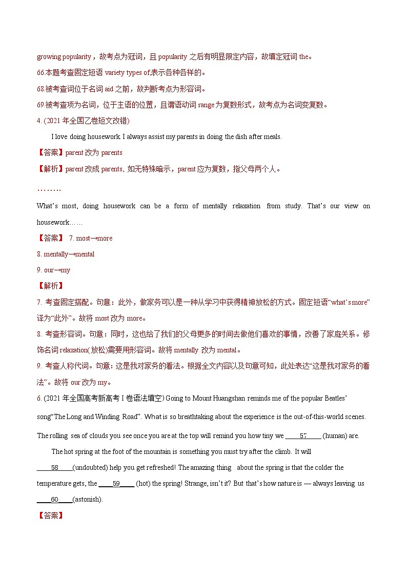 (新高考)高考英语专题01 词类、短语辨析-真题和模拟题分类训练（2份打包，解析版+原卷版）03