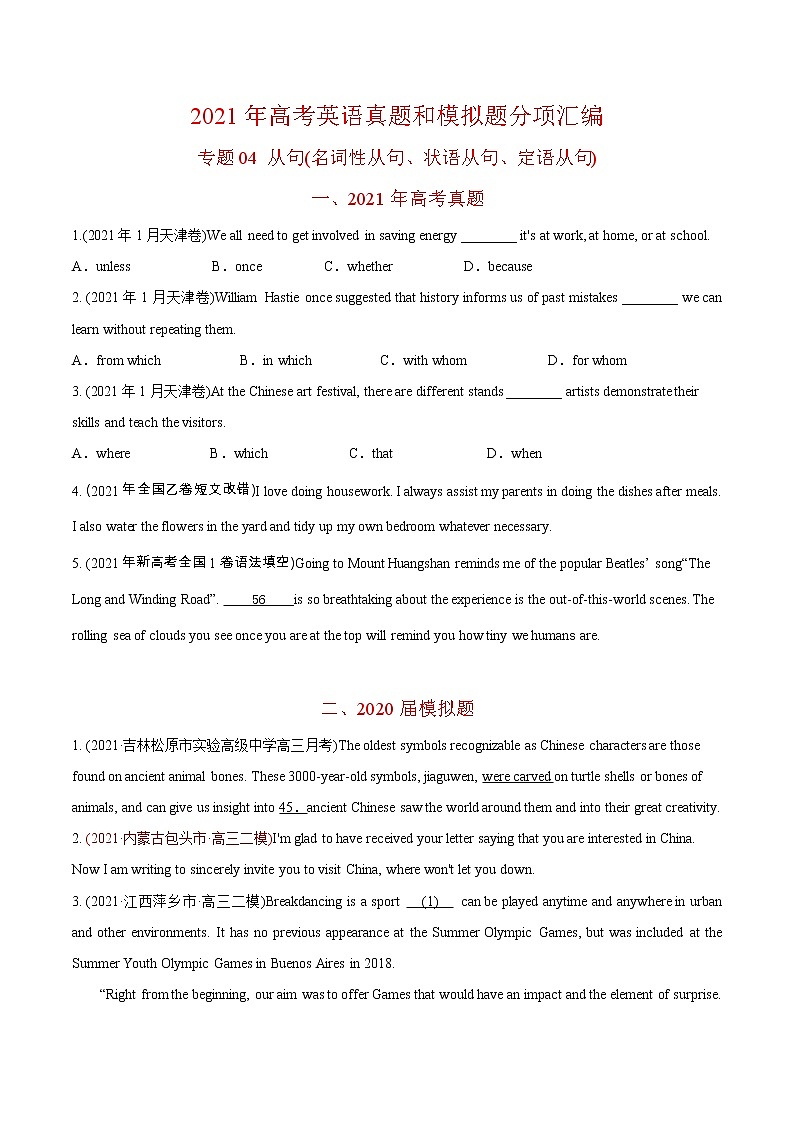 (新高考)高考英语专题04 从句-真题和模拟题分类训练（原卷版）第1页