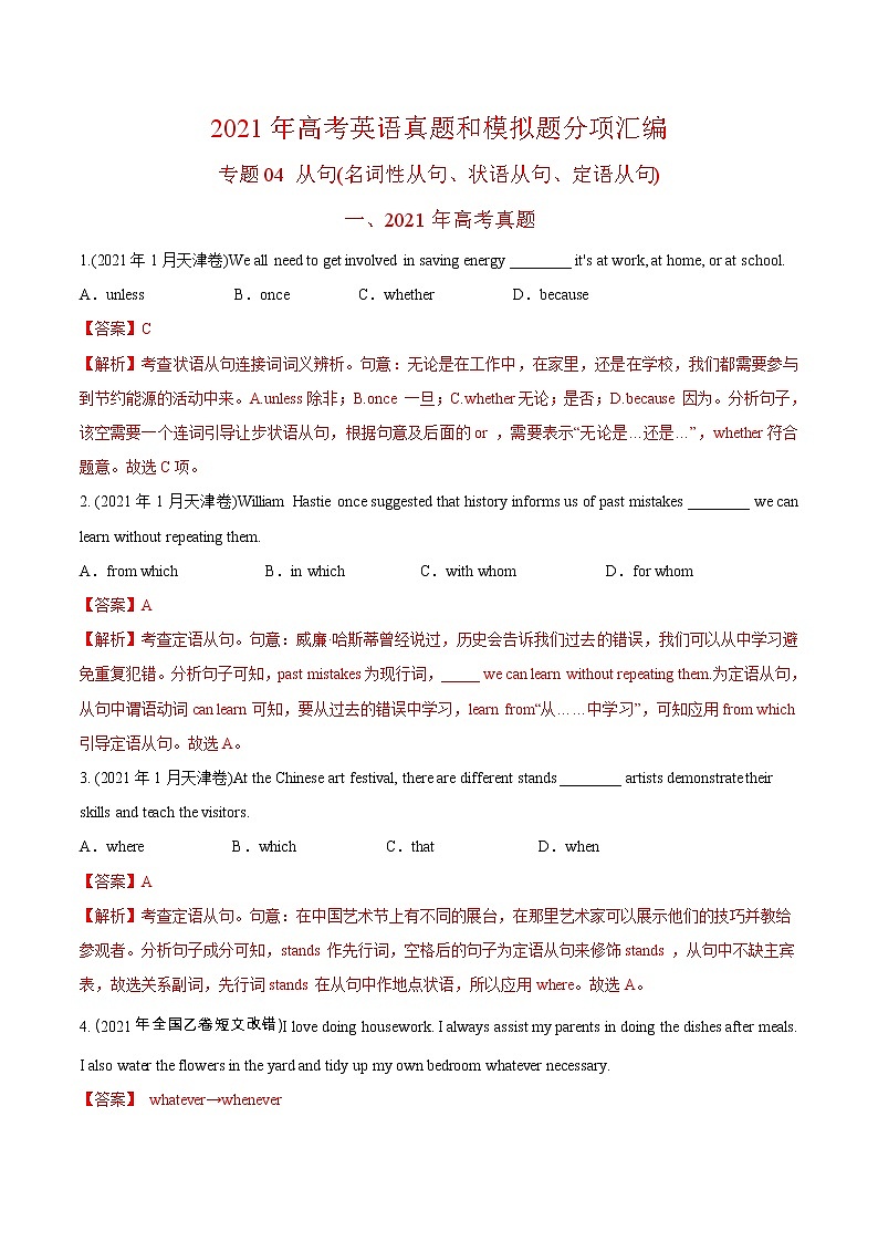 (新高考)高考英语专题04 从句-真题和模拟题分类训练（解析版）第1页