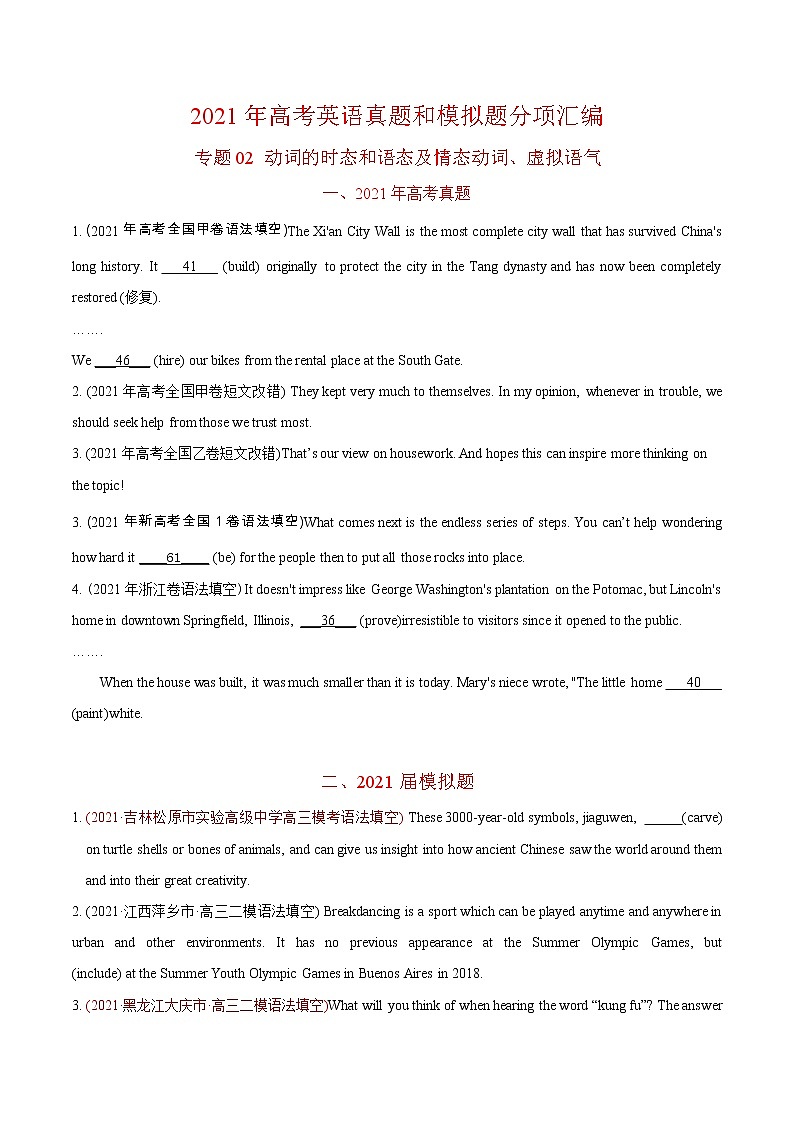 (新高考)高考英语专题02 动词的时态和语态及情态动词、虚拟语气-真题和模拟题分类训练（原卷版）第1页