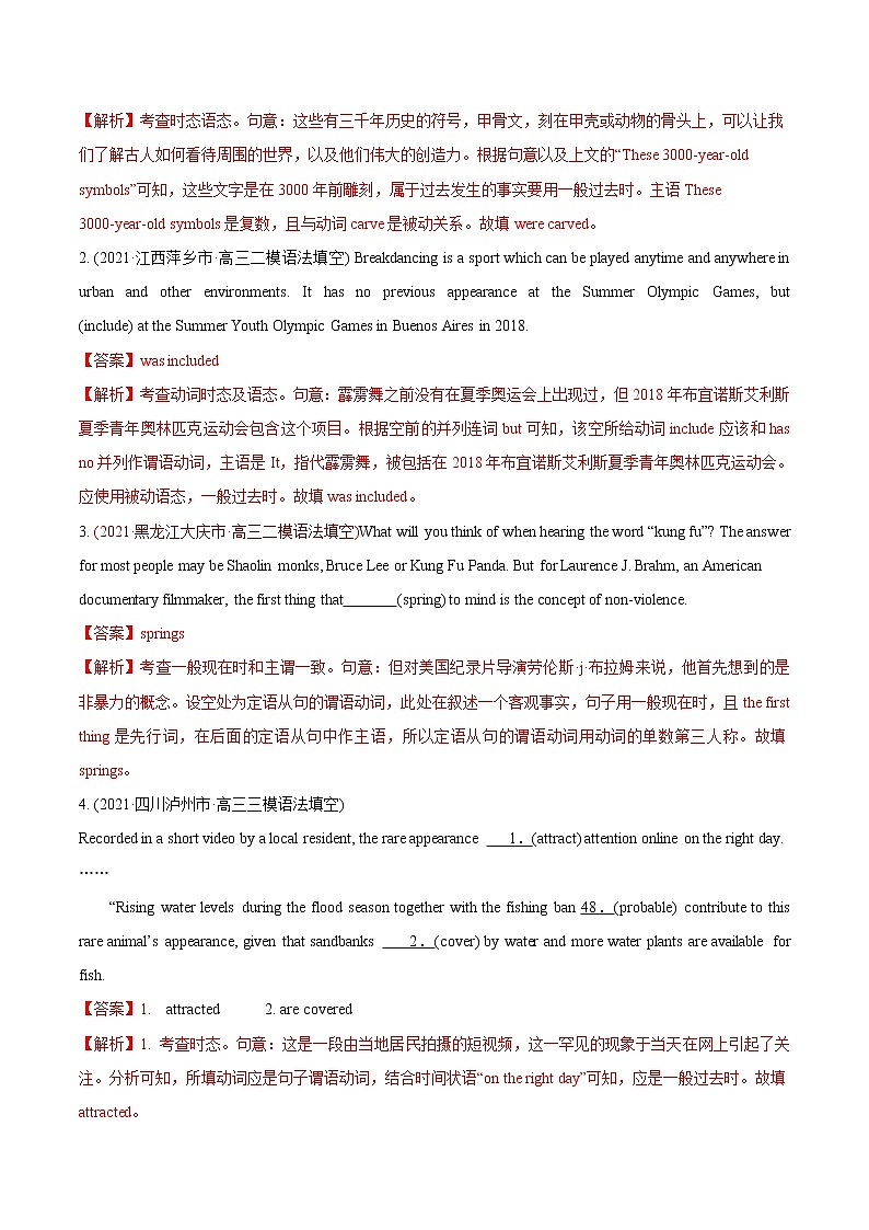 (新高考)高考英语专题02 动词的时态和语态及情态动词、虚拟语气-真题和模拟题分类训练（解析版）第3页