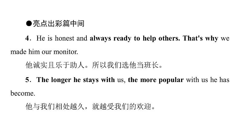 (新高考)高考英语二轮复习课件书面表达 层级4+第1讲　记叙文 (含答案)06