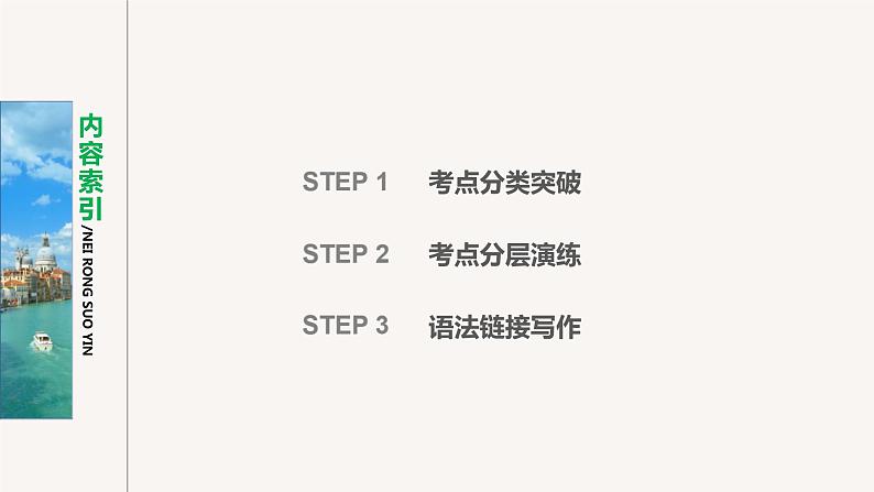 (新高考)高考英语二轮复习课件语法专项突破 专题1 第1讲　谓语动词 (含答案)02