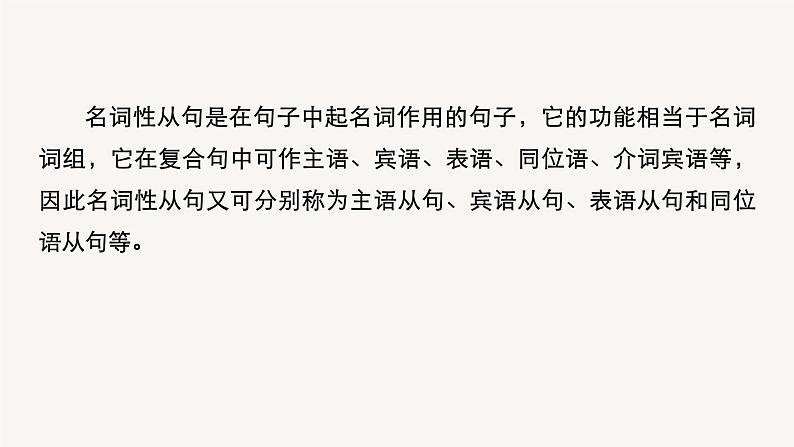 (新高考)高考英语二轮复习课件语法专项突破 专题3 第2讲　名词性从句 (含答案)02