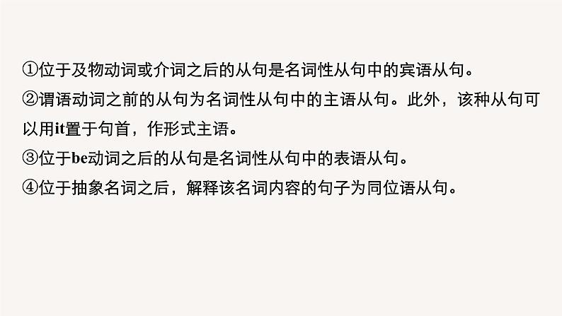 (新高考)高考英语二轮复习课件语法专项突破 专题3 第2讲　名词性从句 (含答案)06