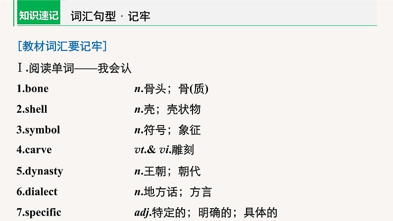 (新高考)高考英语一轮复习课件教材知识解读 必修第1册　Unit 5　Languages Around the World (含答案)第4页