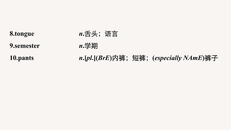 (新高考)高考英语一轮复习课件教材知识解读 必修第1册　Unit 5　Languages Around the World (含答案)第5页