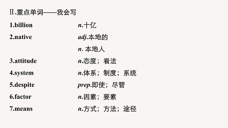 (新高考)高考英语一轮复习课件教材知识解读 必修第1册　Unit 5　Languages Around the World (含答案)第6页