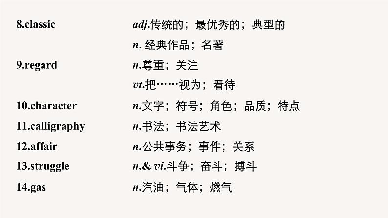(新高考)高考英语一轮复习课件教材知识解读 必修第1册　Unit 5　Languages Around the World (含答案)第7页