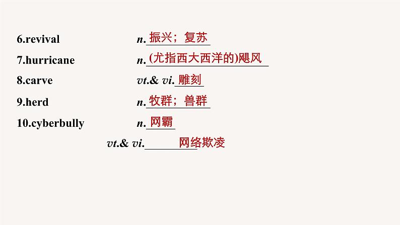 (新高考)高考英语一轮复习课件教材知识解读 必修第1册、必修第2册滚动默写练 (含答案)第3页