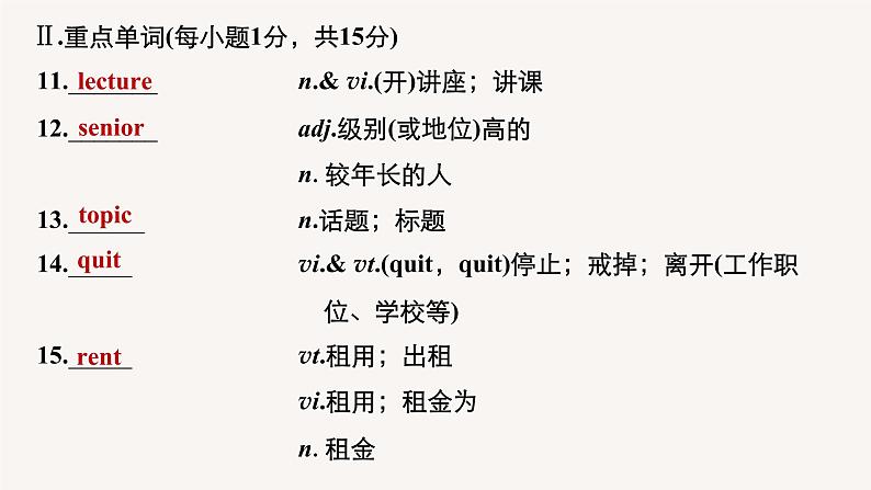 (新高考)高考英语一轮复习课件教材知识解读 必修第1册、必修第2册滚动默写练 (含答案)第4页