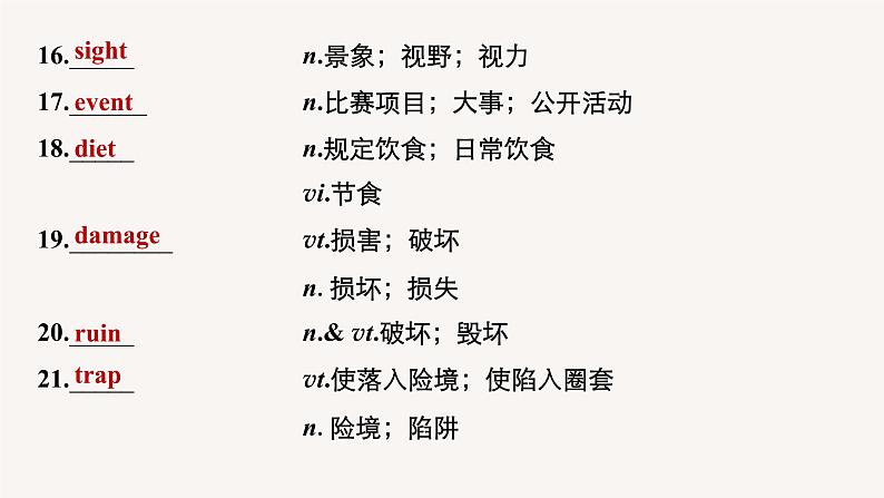 (新高考)高考英语一轮复习课件教材知识解读 必修第1册、必修第2册滚动默写练 (含答案)第5页