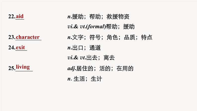 (新高考)高考英语一轮复习课件教材知识解读 必修第1册、必修第2册滚动默写练 (含答案)第6页