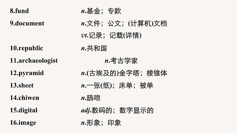 (新高考)高考英语一轮复习课件教材知识解读 必修第2册　Unit 1　Cultural Heritage (含答案)第5页