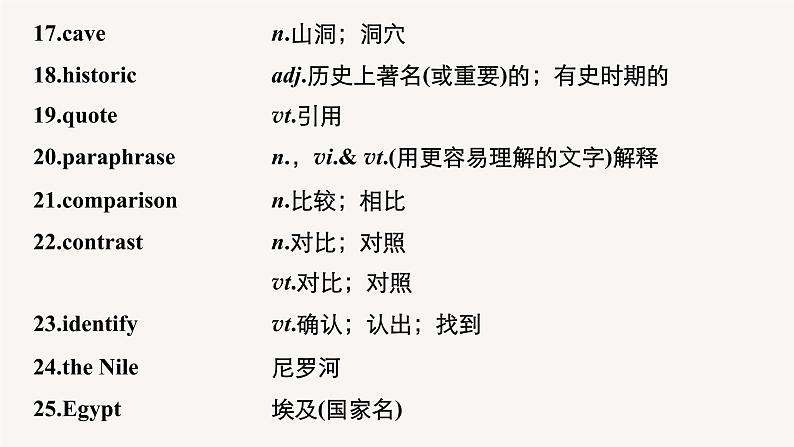 (新高考)高考英语一轮复习课件教材知识解读 必修第2册　Unit 1　Cultural Heritage (含答案)第6页