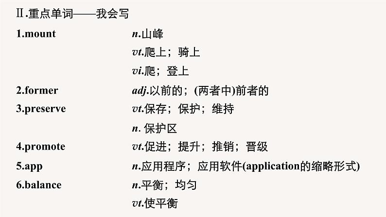 (新高考)高考英语一轮复习课件教材知识解读 必修第2册　Unit 1　Cultural Heritage (含答案)第8页