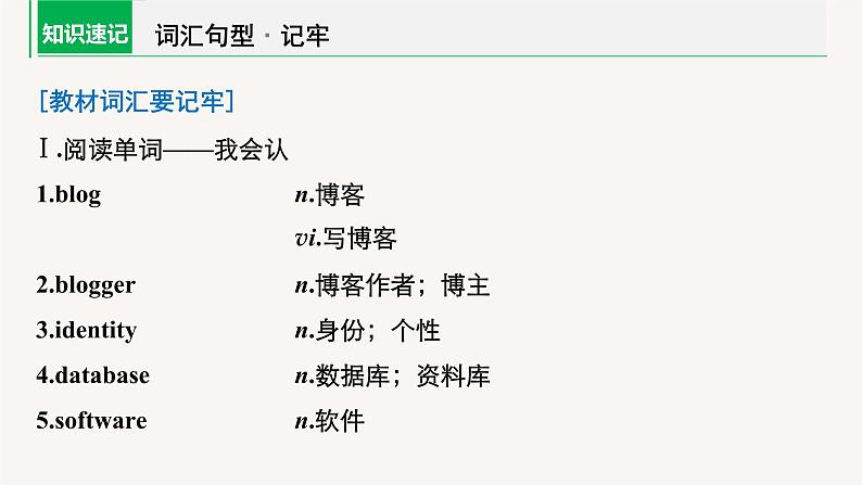 (新高考)高考英语一轮复习课件教材知识解读 必修第2册　Unit 3　The Internet (含答案)第4页