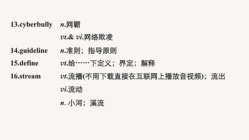 (新高考)高考英语一轮复习课件教材知识解读 必修第2册　Unit 3　The Internet (含答案)第6页