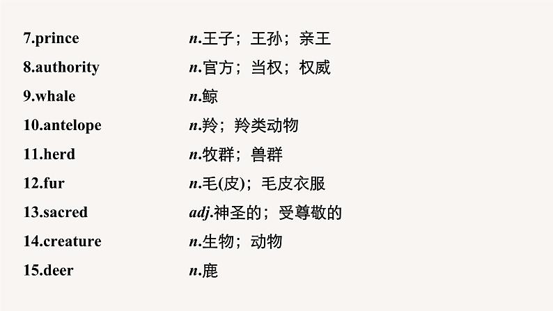 (新高考)高考英语一轮复习课件教材知识解读 必修第2册　Unit 2　Wildlife Protection (含答案)第5页