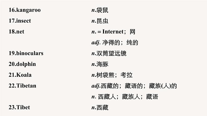 (新高考)高考英语一轮复习课件教材知识解读 必修第2册　Unit 2　Wildlife Protection (含答案)第6页