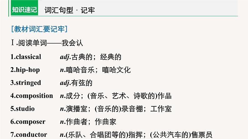 (新高考)高考英语一轮复习课件教材知识解读 必修第2册　Unit 5　Music (含答案)第4页