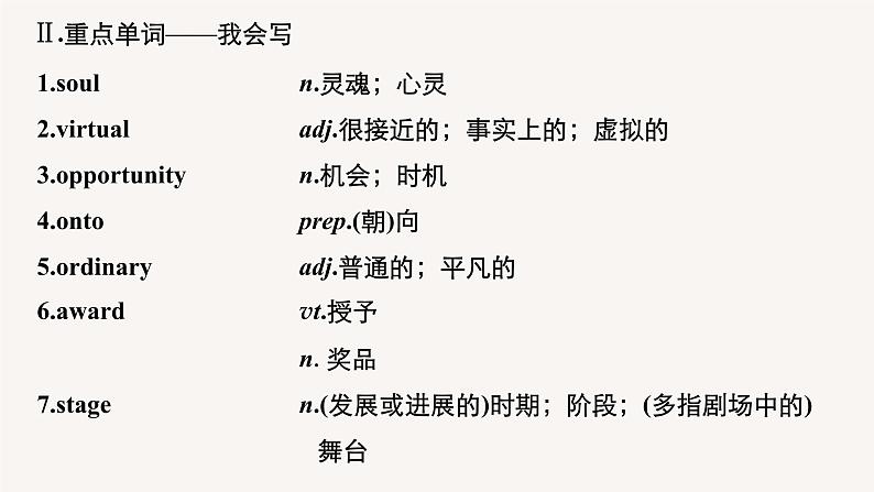 (新高考)高考英语一轮复习课件教材知识解读 必修第2册　Unit 5　Music (含答案)第7页